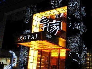 松溪高档KTV妹子质量哪家好-皇家壹号KTV高档娱乐体验