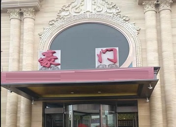 松溪哪个KTV少爷最好玩-豪门国际KTV消费少爷服务点评